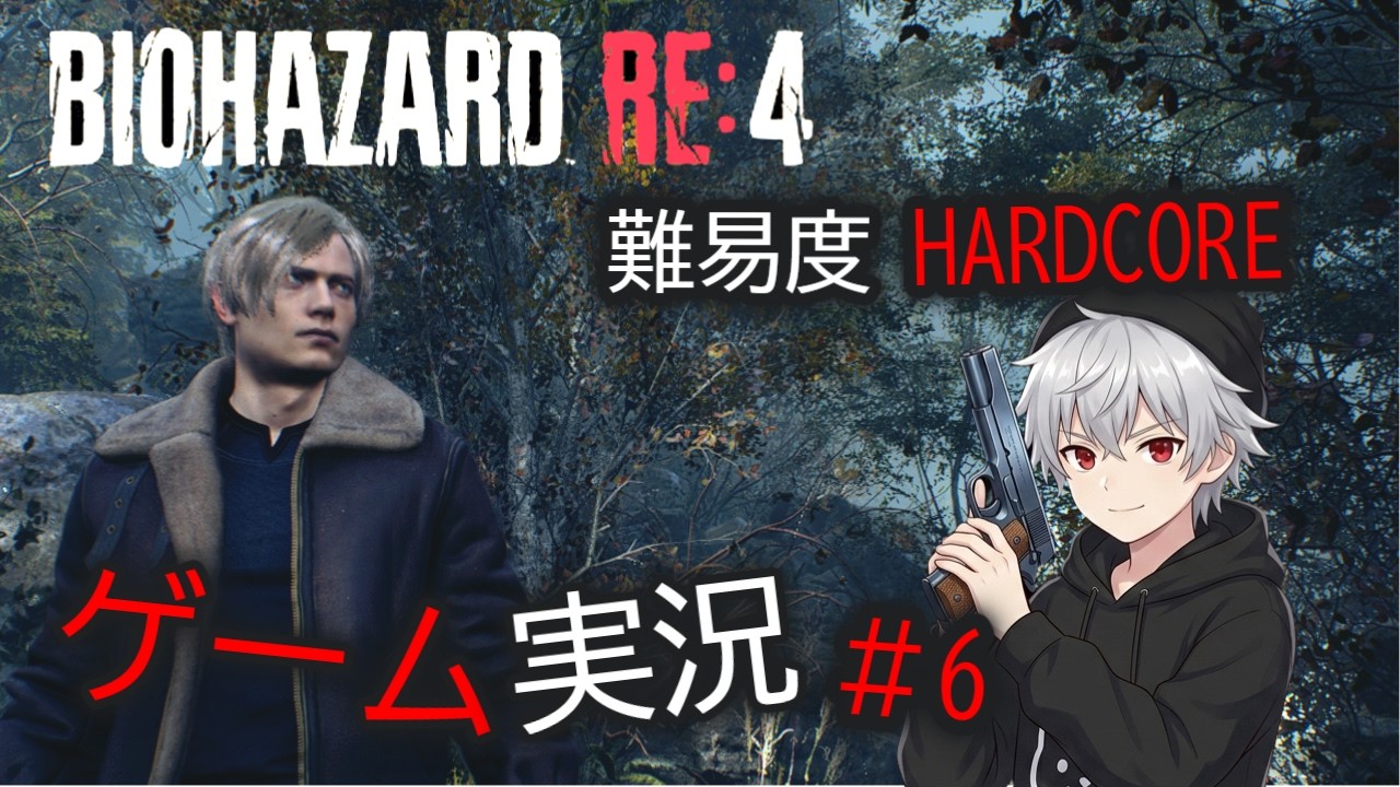 【ゲーム実況】BIOHAZARD RE:4 難易度HARDCORE#6【初見歓迎】