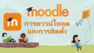 ห้องเรียนออนไลน์:moodle EP01 : การดาวน์โหลดและการติดตั้ง