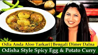 Odia Egg Curry | Odisha Style Egg Potato Curry | Odia Anda Curry | Anda Aloo Curry | Fried Egg Curry