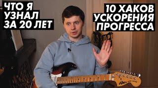 10 хаков, которые ускорят ваш гитарный прогресс