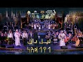 07 ليل دان مزج يمني مصري حفل نغم يمني على ضفاف النيل دار الاوبرا المصرية 