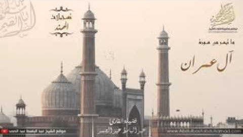 عبد الباسط عبد الصمد من روائع تلاوات آل عمران ـ HD