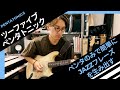 ツーファイブペンタトニック〜Pentatonic Scaleのみで簡単にJazzフレーズを生み出す方法〜