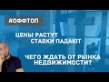 Почему цены на новостройки начали сильно расти? И как долго это будет продолжаться?