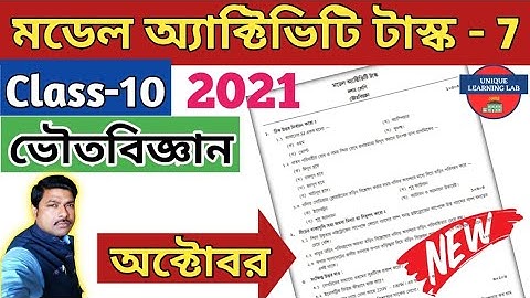 Class-10, Physical science (ভৌতবিজ্ঞান), Part-7, Model Activity Task-2021, October//WBBSE