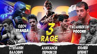 RAGE 3 | Гасанбеков - Одоч, Степанян - Валович, Яхьяев - Шпенет, Алиханов - Пермяков