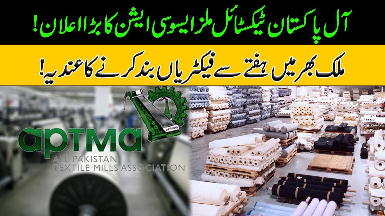 APTMA Huge Announcement | Textile Industry Will Be Shut Down from Saturday | Breaking News