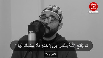 تلاوة رائعة لآيات من سورة فاطر | حذيفة عبد المعطي