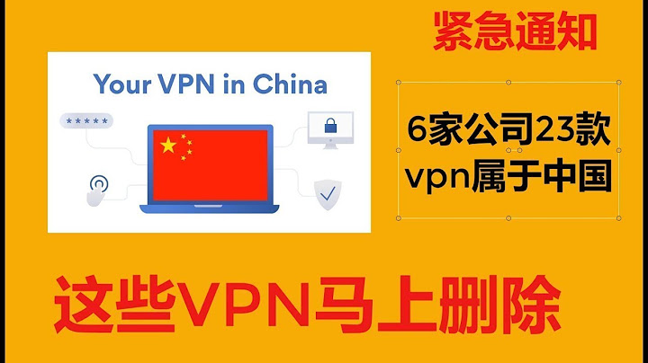 【CC字幕】紧急通知：这些VPN马上删除，6家公司23款VPN，喝茶VPN合集 - 天天要闻