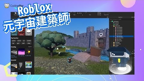 【CodingBar 2022夏令營】Roblox元宇宙建築師