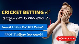 How to earn money in Cricket betting Telugu | Betting Tips in Telugu | Match prediction | Ak cricket screenshot 4