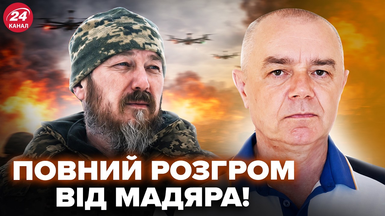 🔥СВИТАН: Вот это УДАР от МАДЯРА! ЖАХНУЛИ ТОП-ЦЕЛЬ Путина: все ВЗЛЕТЕЛО В ВОЗДУХ. ДЖЕКПОТ для ВСУ