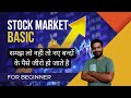 Stock Market for Beginners - How to Earn Money Without Any Risk