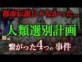 緊急警告 2025年人類選別計画 は本当に始まっていた 4つ事件が全て予言していた 緊急警告 2025年人類選別計画 は本当に始まっていた 4つ事件が全て予言していた