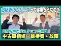【BMW専門店が解説】BMW 5シリーズの中古車相場・維持費・故障について解説します！（札幌のBMW中古車ディーラー インポートカーBODEN）