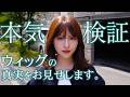 【ウィッグ検証】対策もお伝え！着用時の見え方、シチュエーション別にお見せします【AQUADOLL公式】