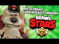 ГОВОРЯЩИЙ БЕН РАЗРАБОТЧИК BRAWL STARS! ИНТЕРВЬЮ с РАЗРАБОТЧИКОМ БРАВЛ СТАРС!