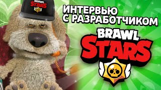 ГОВОРЯЩИЙ БЕН РАЗРАБОТЧИК BRAWL STARS! ИНТЕРВЬЮ с РАЗРАБОТЧИКОМ БРАВЛ СТАРС!