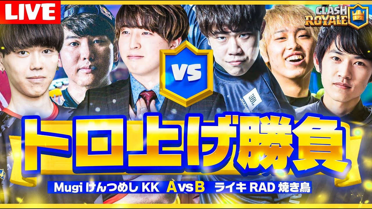 【クラロワ】世界400位から1位にたぁのコーチング付きで行くぞ！！