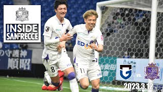 【INSIDE_G大阪戦】新11番満田誠の劇的決勝弾でリーグ戦初勝利！！さあここから上位を目指して！！【サンフレッチェ広島vs.ガンバ大阪/J1リーグ第4節】