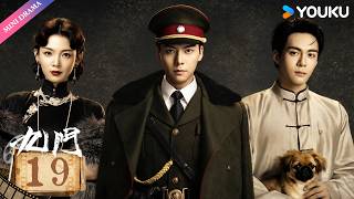 🔥2026最新爽剧🔥【九门 Mystic Nine】EP19 | 😎九门众爷，请落座新月！ | 陈伟霆 / 陈瑶 / 曾舜晞（按姓氏笔画排序） | YOUKU Mini Drama