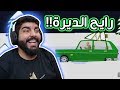 هابي ويلز : رايح الديرة !! - Ep55