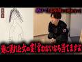 【心霊】助けて!霊障酷くて眠れない! 〜第四章〜 遂に現れた女の霊!言わないなら当てますよ【陰陽師】【日本最後の陰陽師 橋本京明の弟子】