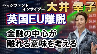 英国EU離脱のベスト・シナリオと金融市場への影響を解説 英国EU離脱のベスト・シナリオと金融市場への影響を解説