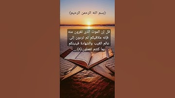 سورة الجمعة _ القارئ إسلام صبحي _ الآية ٨