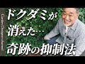 【長年の悩みを解決！】〇〇でドクダミが枯れる!?信じられない裏ワザを徹底検証！【雑草】【Dokudami Weed Control Methods】