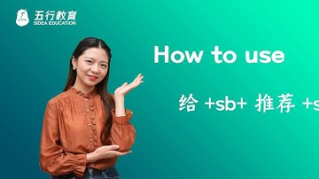 (23) How to use "给+sb+推荐+sth"? ｜ Chinese Grammar Lesson ｜ 5idea Chinese Learn Chinese
