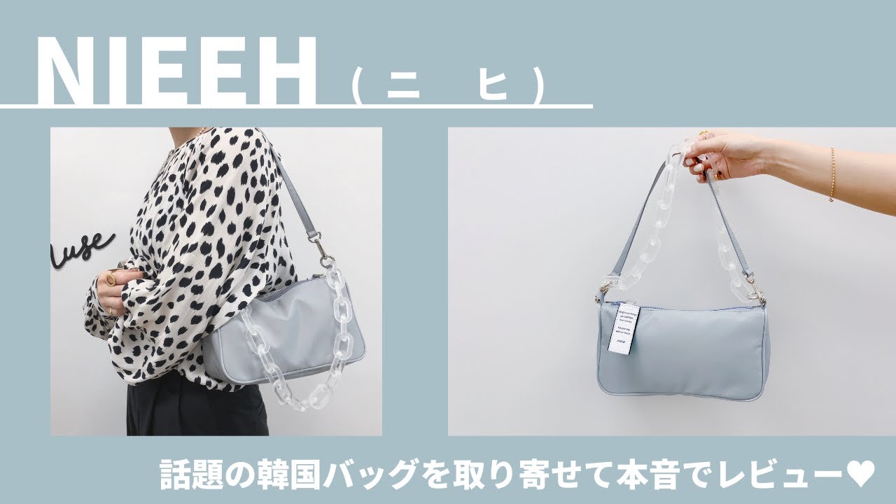 韓国バッグ】韓国アイドルも愛用中の話題の韓国ブランド「NIEEH(ニヒ 