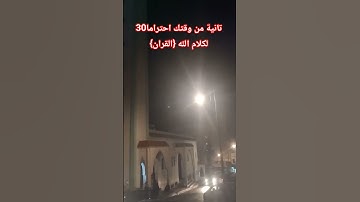 القران الكريم راحة نفسية #فولو_اكسبلور #اكسبلور  #الرحمن #رب #دويتو #تيك_توك #ماهر_المعيقلي #ترند
