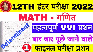12th Math Important vvi Objective Question 2022 Bihar Board, Inter Exam 2022 Math vvi Question Paper