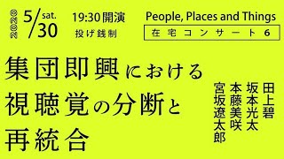 Remote Concert 6: Aoi Tagami, Kota Sakamoto, Misaki Motofuji and Ryotaro Miyasaka