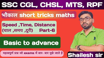 भौकाल short tricks maths | speed time distance | Shailesh sir(maths expert)#ssccgl #mts #rpf #viral