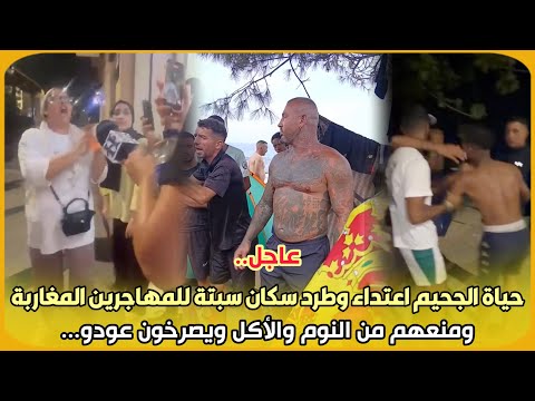 URGENT: Living Hell! Ceuta residents attack and expel Moroccan migrants, denying them food and sl...