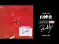 内博貴「Buddy」