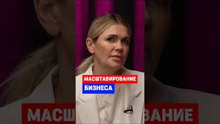 Что помогает масштабировать бизнес #бизнес #интервью #врачи #медицина #здоровье