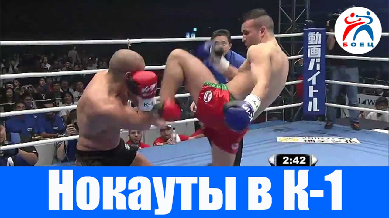 Лучшие Нокауты. Кикбокс по правилам К-1 - YouTube
