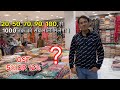 Ladies suite wholesale market Chandni chowk // मात्र 20₹ से शुरू, GST 5% ओर 12% ? सब जानकारी ।