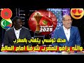 محللو BeIN Sports ينبهرون والمحلل التونسي يتغنى بالمغرب بعد حفل افتتاح عالمي لكأس أمم افريقيا 