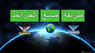 الطريقة الصحيحة لصنع الخرائط في لعبة الجنرال زيرو | سهلة جداً screenshot 5