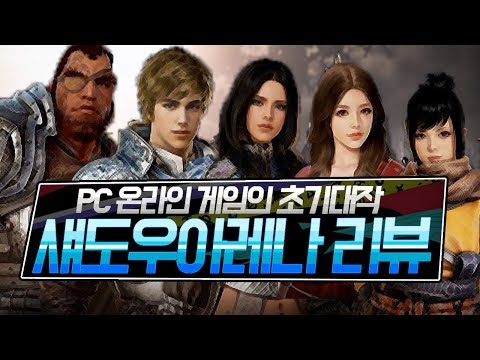 [섀도우아레나] 대한민국 <strong>온라인</strong> 게임의 희망 &amp;#39;SHADOW ARENA&amp;#39; <strong>신작</strong> 리뷰