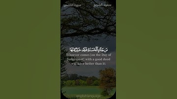 تلك الدار الآخرة - #سعود_الشريم #اللغة_الإنجليزية #سورة_القصص #حالة_واتس