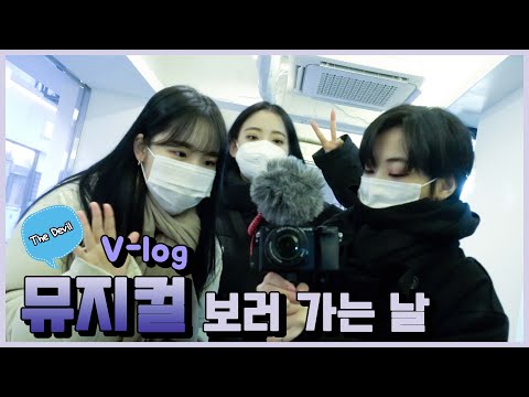 (SUB) 👿뮤지컬 The Devil(더데빌)👿 관람 브이로그 | 핑크판타지(Pink Fantasy)