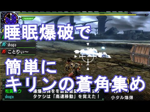 Mhx実況 130 睡眠爆破で簡単キリン討伐 1分19秒 モンスターハンタークロス Youtube