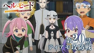 [ Episode 20 Preview ] Hell Mode Season 2 - Teaser Trailer