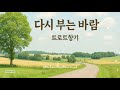 엔카정통트로트 발라드 3집 타이틀곡 다시 부는 바람 6070트로트 드라이브하고픈 날 듣는 감성트롯 엔카정통트로트 발라드 3집 타이틀곡 다시 부는 바람 6070트로트 드라이브하고픈 날 듣는 감성트롯