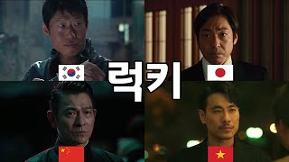 일본 원작보다 리메이크 3편이 더 성공한 영화 4개국 버전 - 한국, 일본, 중국, 베트남